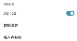 oppoK9X手机5G网络怎么打开。