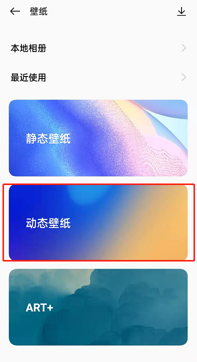 OPPOReno7如何设置动态壁纸。