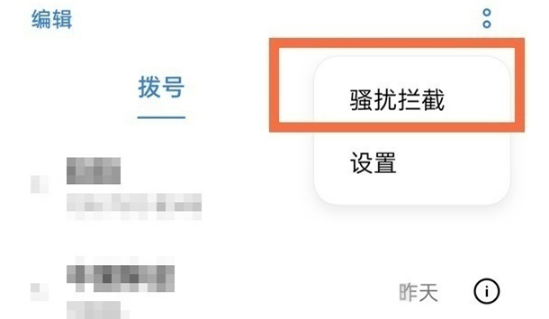 opporeno6pro如何屏蔽骚扰通话。