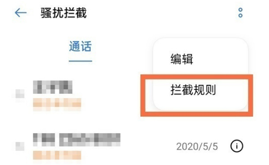 opporeno6pro如何屏蔽骚扰通话。