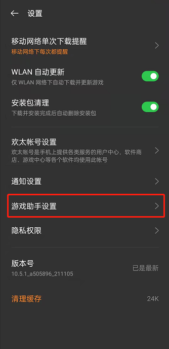 oppo游戏助手在哪里设置。