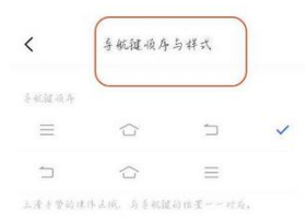 oppoa96在什么地方设置返回键。
