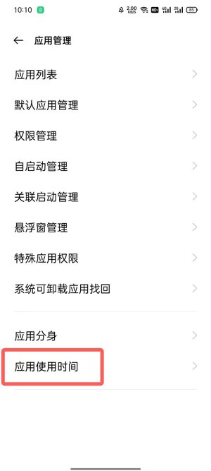 oppo应用使用时长在哪里找。