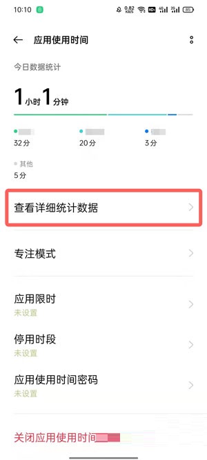 oppo应用使用时长在哪里找。
