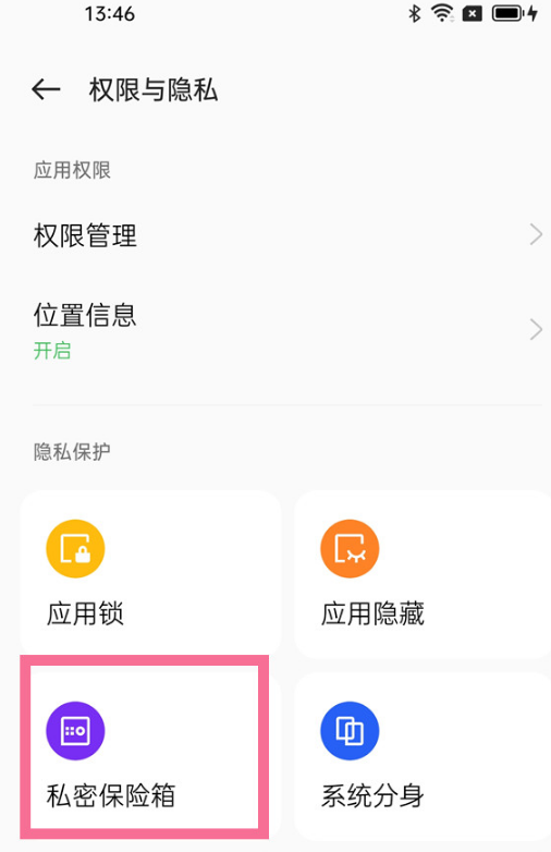 oppo手机私密保险箱在什么地方。