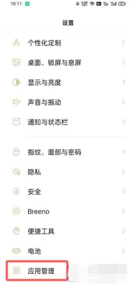 oppo手机如何查看一天使用的app。