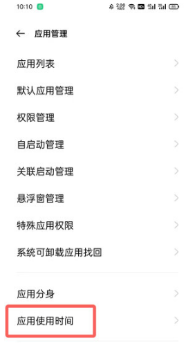 oppo手机如何查看一天使用的app。
