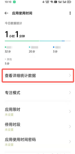 oppo手机如何查看一天使用的app。