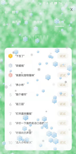 oppo手机桌面如何出现满屏雪花飘落。