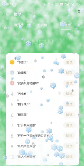 oppo手机屏幕雪花特效怎么用。