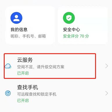 OPPO手机已删除便签怎么恢复。