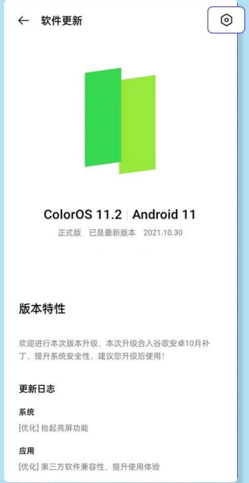 OPPO系统coloros12如何升级。