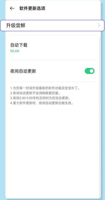 OPPO系统coloros12如何升级。
