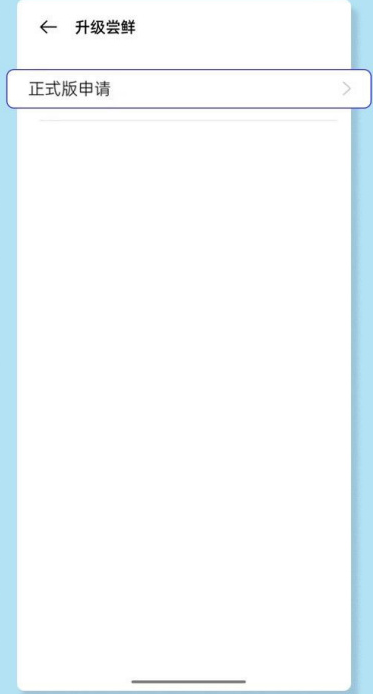 OPPO系统coloros12如何升级。