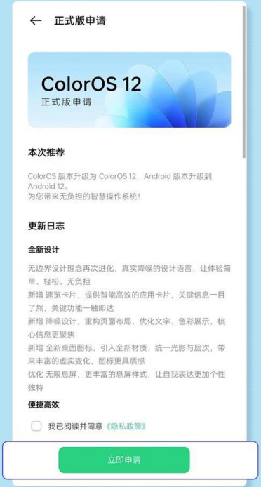 OPPO系统coloros12如何升级。