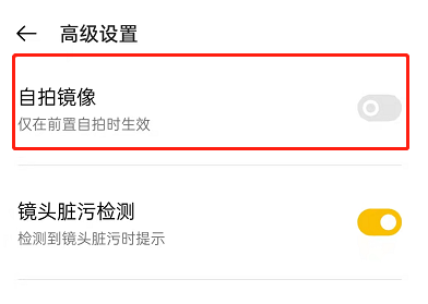 OPPO手机如何设置自拍镜像。