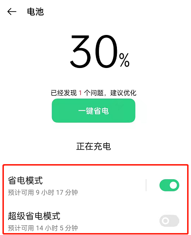 OPPOreno7pro在哪开启省电模式。