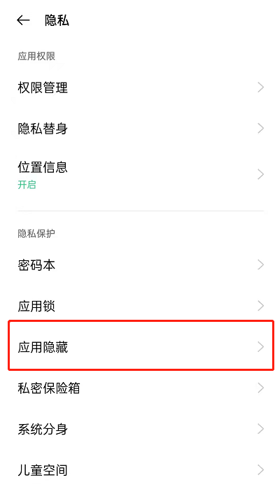 OPPOreno7pro如何隐藏应用。