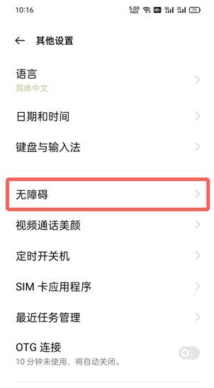 oppo手机颜色反转在什么地方关掉。