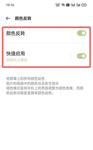 oppo手机颜色反转在什么地方关掉。