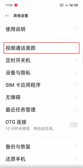 oppo手机微信视频如何开启美颜。