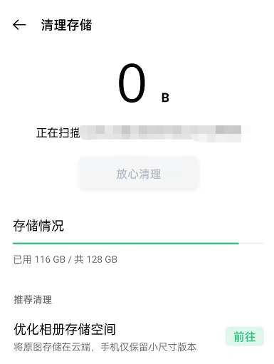 OPPO手机如何清理内存垃圾。