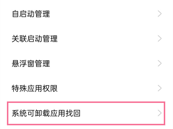 oppo手机卸载软件还可以找回吗。