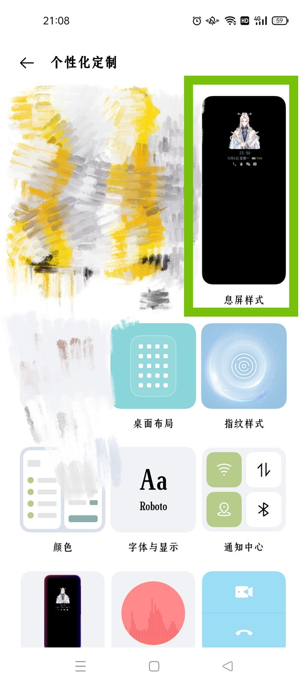 oppo息屏样式如何自定义设置。