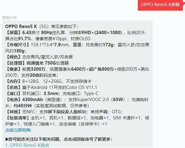 opporeno5k电池是多少毫安