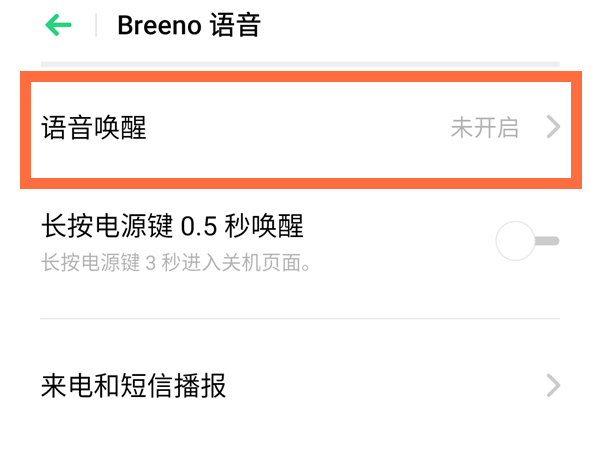 opporeno6如何设置语音唤醒词。