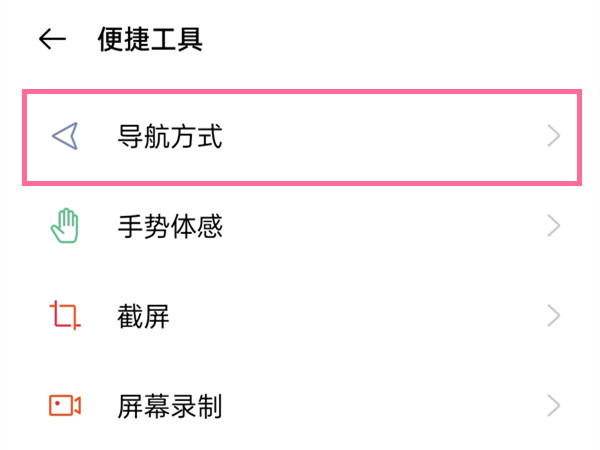 oppo手机怎么关掉手势横屏防误触。