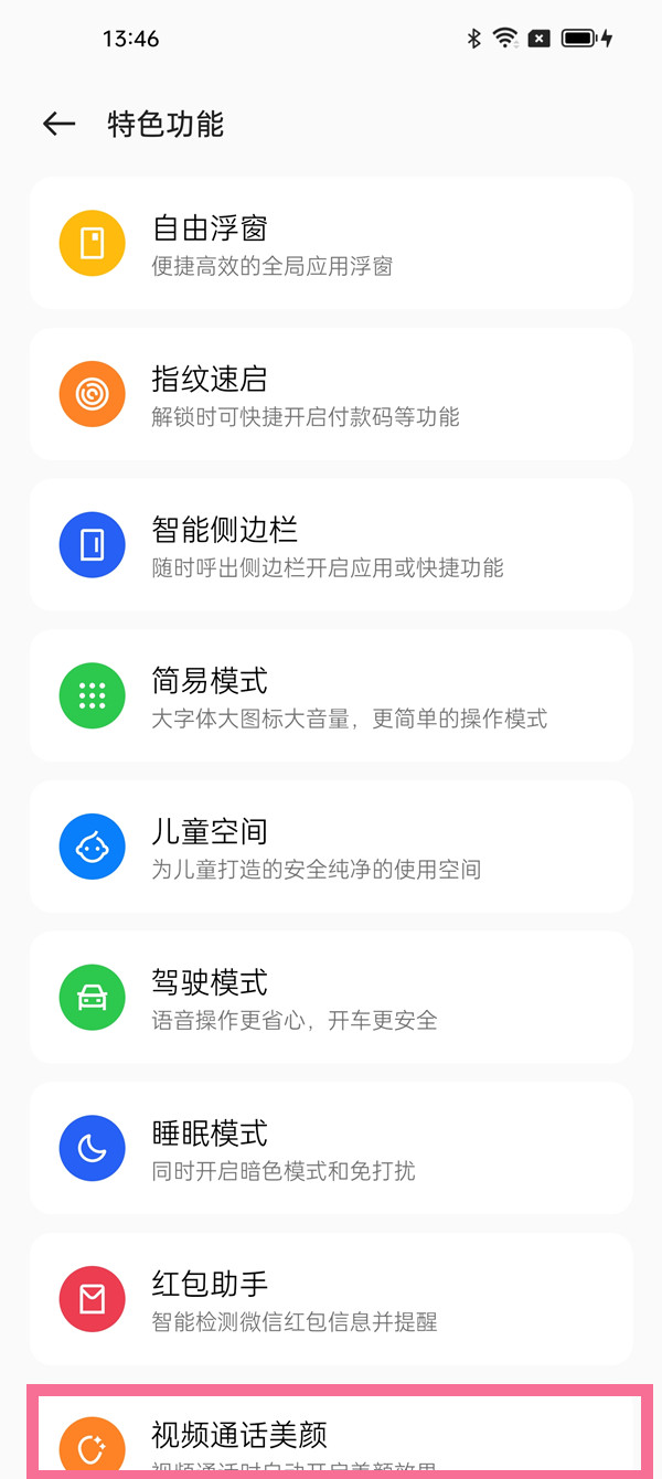 oppo手机视频美颜怎么开启。