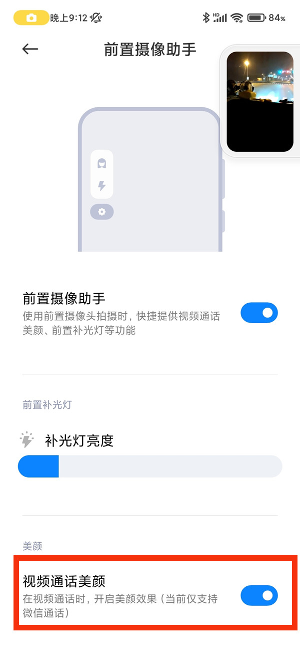 oppo手机视频美颜怎么开启。