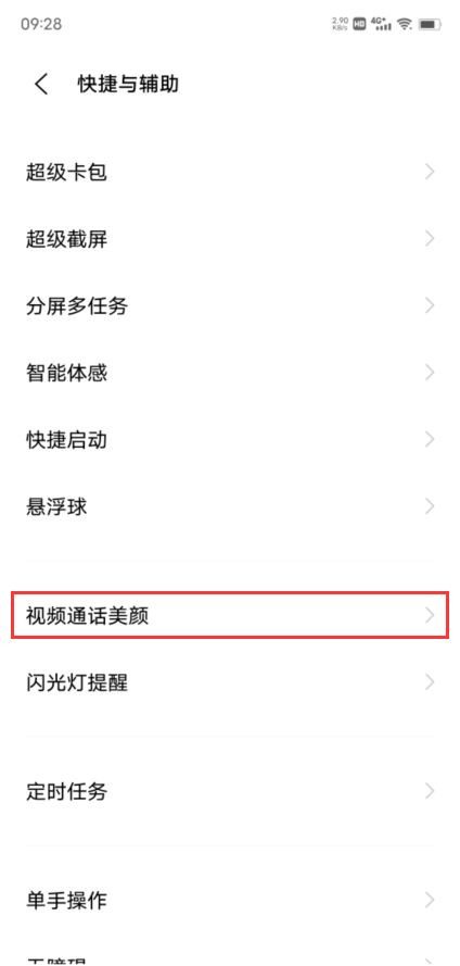 oppo手机视频美颜怎么开启。