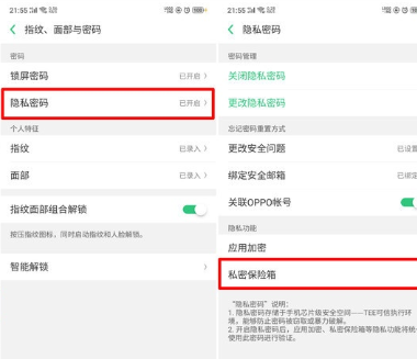 oppo a9中使用私密保险箱的详细操作方法。