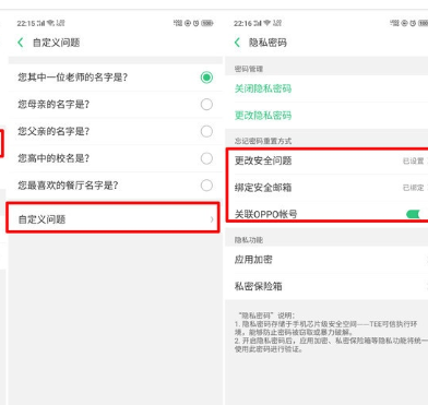 oppo a9中使用私密保险箱的详细操作方法。