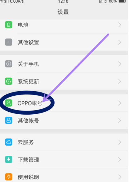 Oppo用户安全设置：关键时刻启动紧急联系人