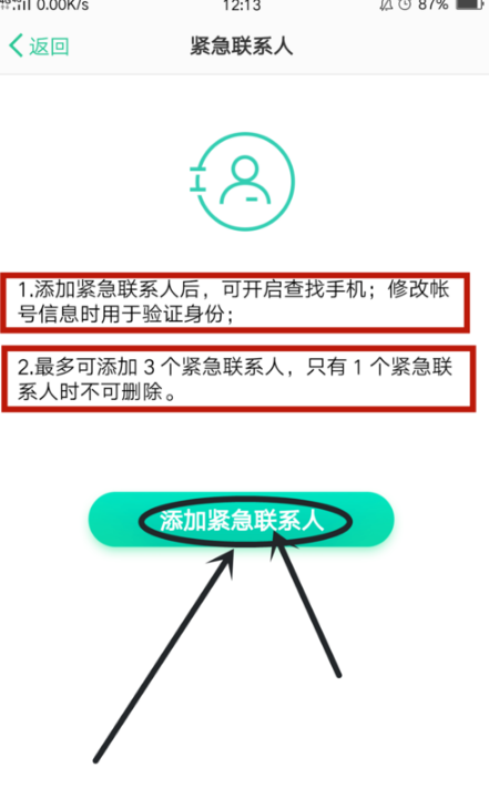 Oppo用户安全设置：关键时刻启动紧急联系人