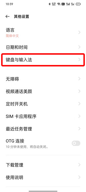 OPPO手机输入法如何设置皮肤 怎么找回?