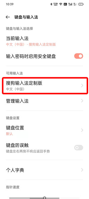 OPPO手机输入法如何设置皮肤 怎么找回?