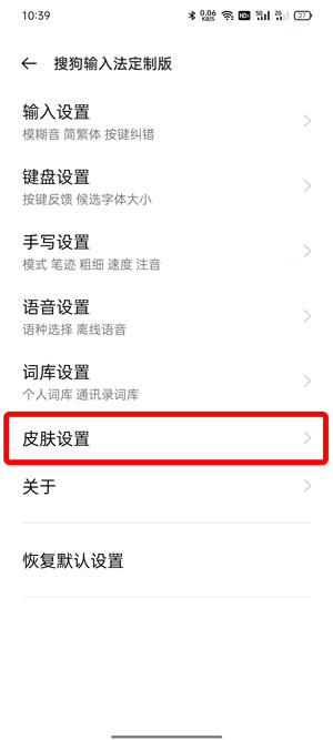 OPPO手机输入法如何设置皮肤 怎么找回?