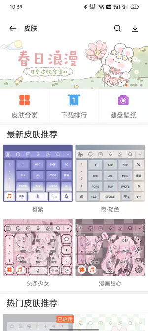 OPPO手机输入法如何设置皮肤 怎么找回?