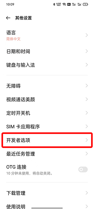 OPPO手机开发者选项怎么打开 oppo手机开发者模式有什么作用
