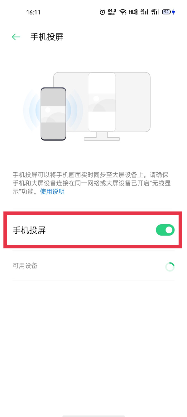 OPPO手机如何投屏到电脑 oppo手机如何长截屏