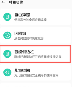 oppo侧边栏如何添加应用 oppo侧边栏如何关闭