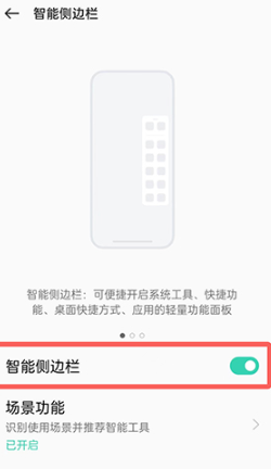 oppo侧边栏如何添加应用 oppo侧边栏如何关闭