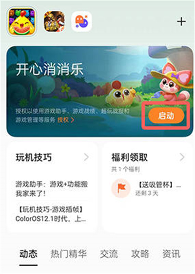oppo手机游戏空间如何调出来 oppo手机游戏空间官方版