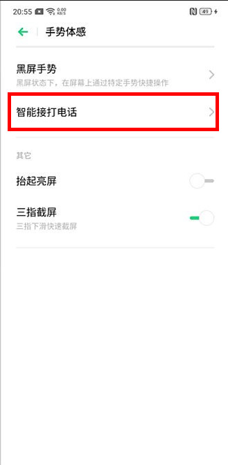 OPPO k5来电翻转静音设置方法一览。