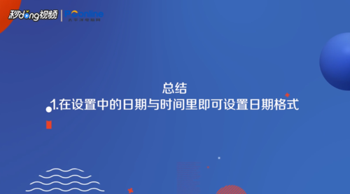 OPPO手机在哪设置显示日期格式。