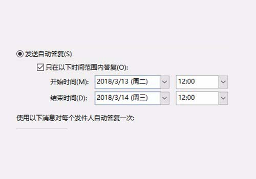 outlook设置自动答复的图文操作。
